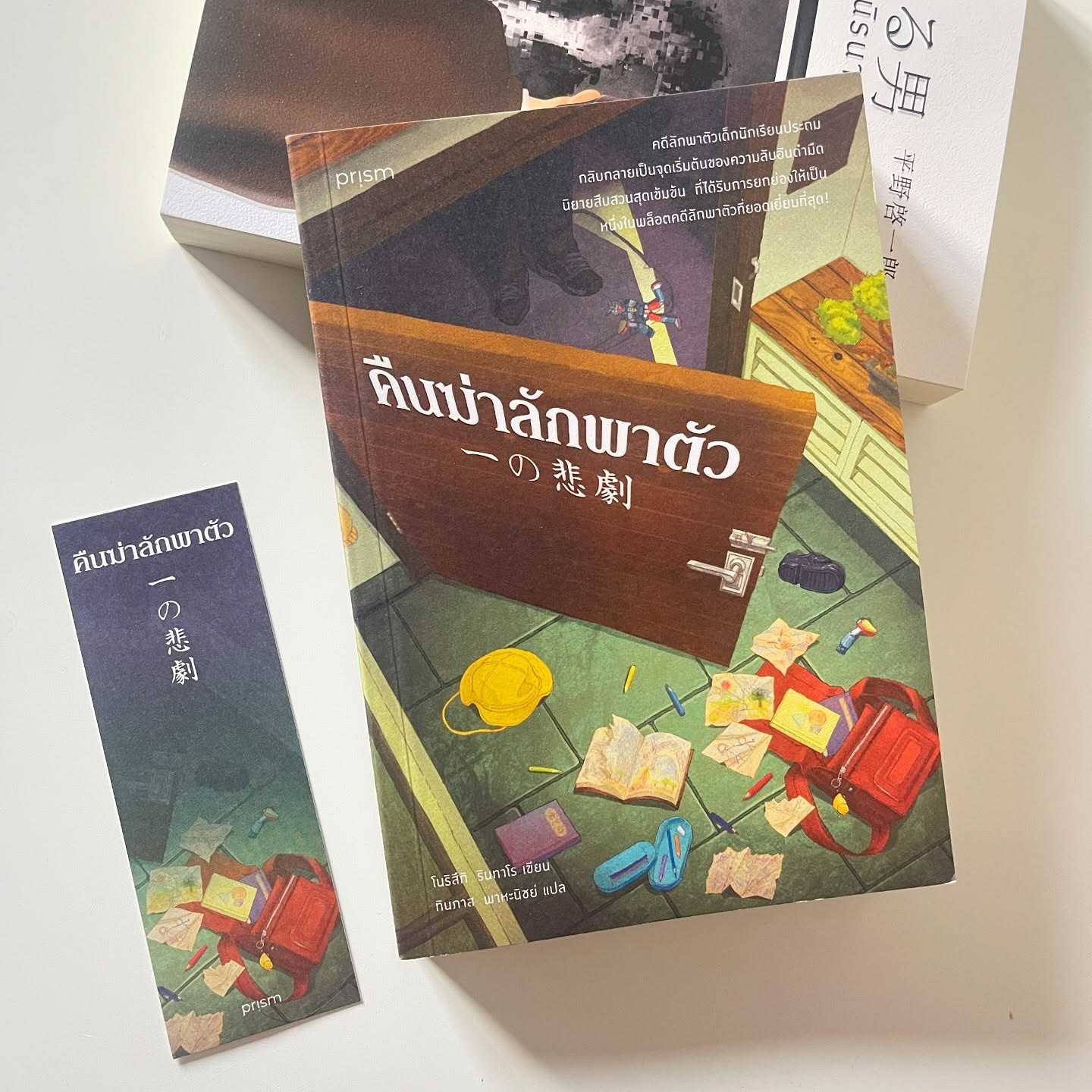คืนฆ่าลักพาตัว รูปที่ 4