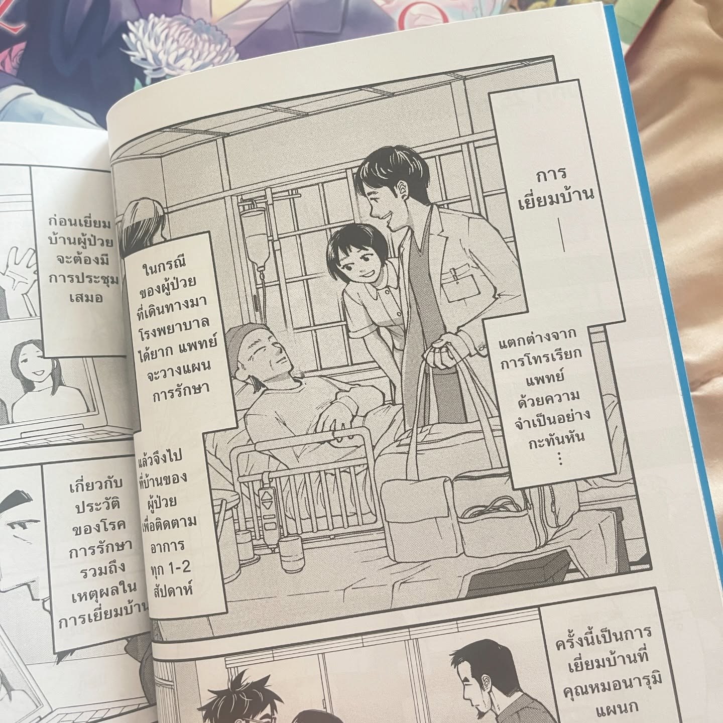 อากิระ ยอดคุณหมอนักวินิจฉัยโรค เล่ม 6 รูปที่ 7