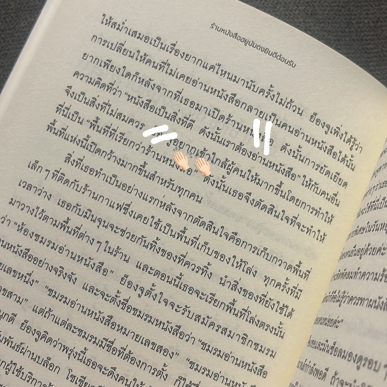 ร้านหนังสือฮยูนัมดงยินดีต้อนรับ รูปที่ 6