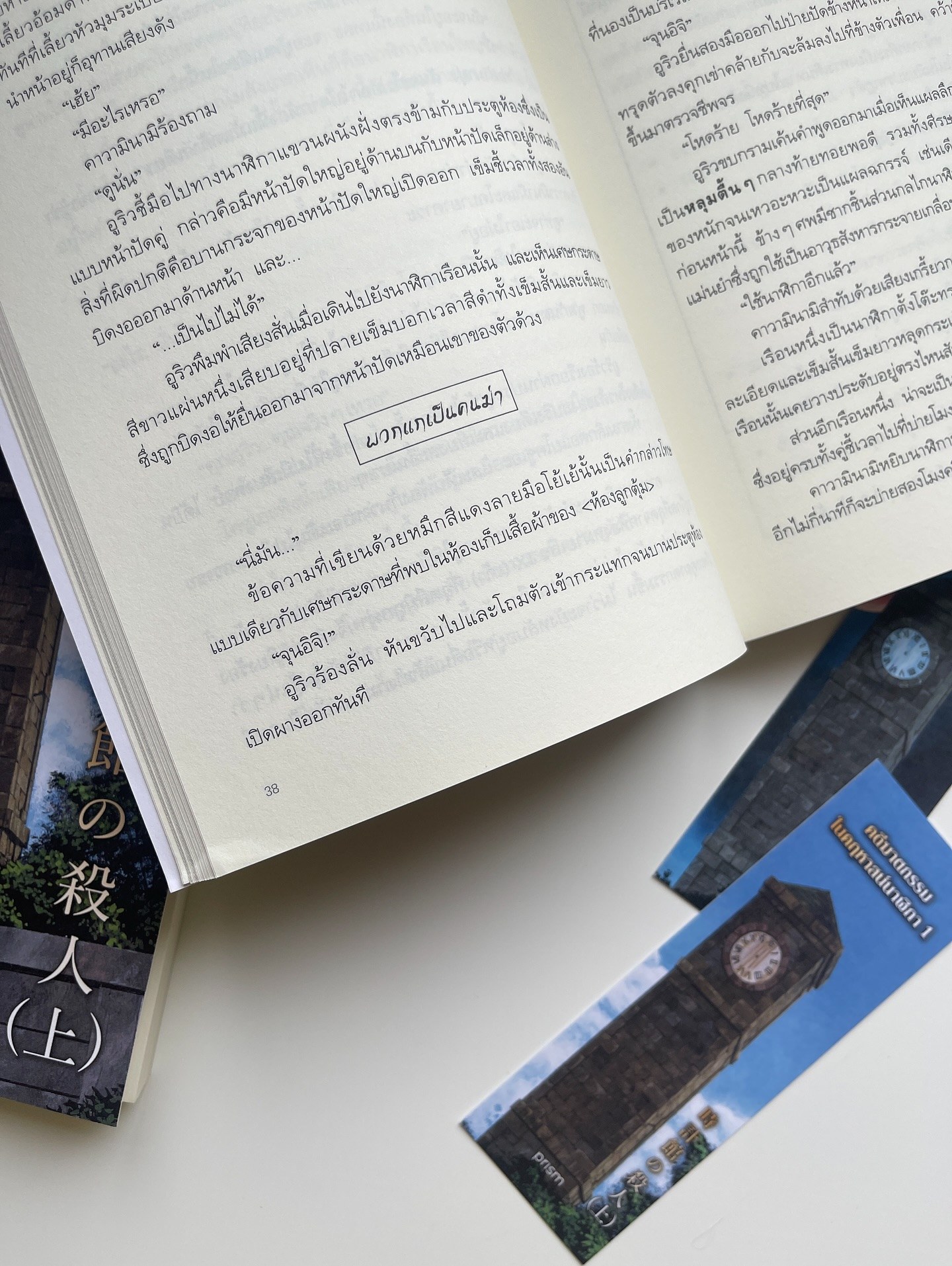 คดีฆาตกรรมในคฤหาสน์นาฬิกา เล่ม 2 รูปที่ 5