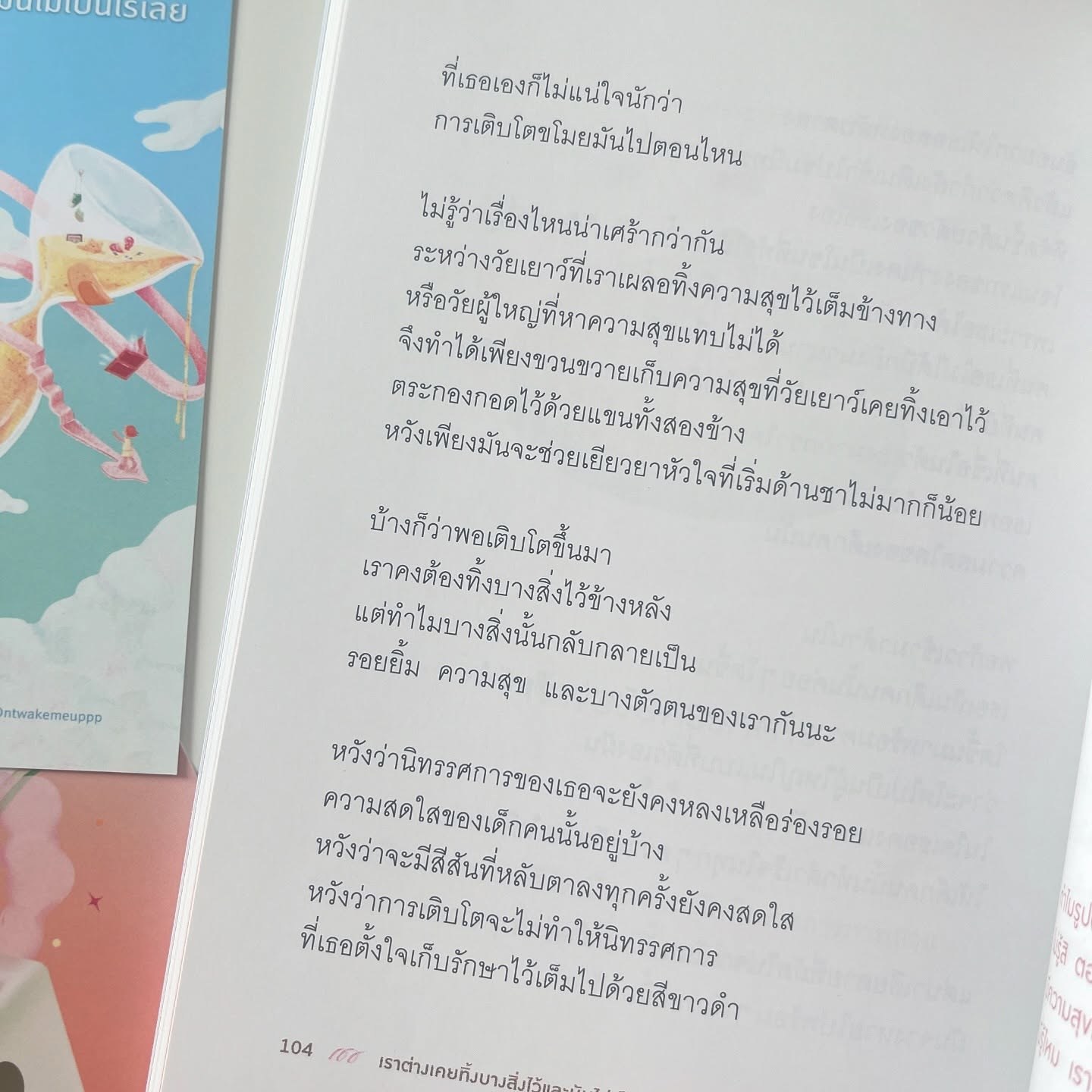 เราต่างเคยทิ้งบางสิ่งไว้และมันไม่เป็นไรเลย รูปที่ 9