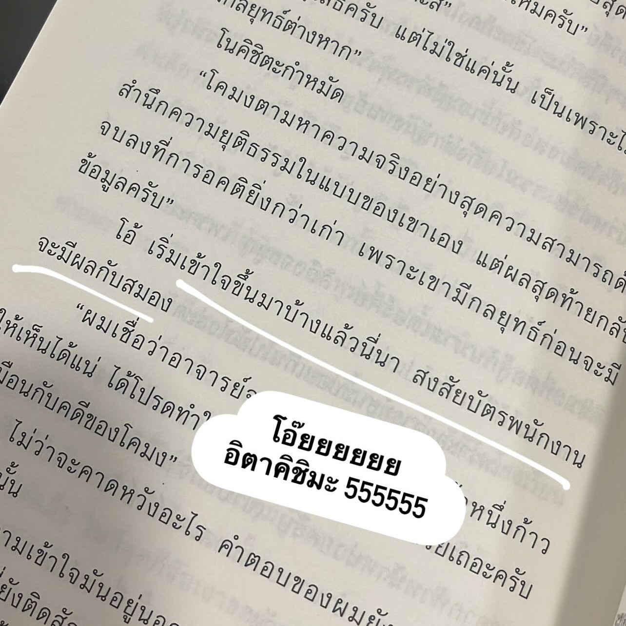 สืบคดีปริศนา ผู้พิพากษา AI รูปที่ 9