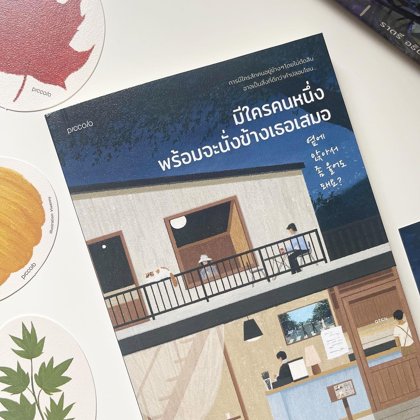 มีใครคนหนึ่งพร้อมจะนั่งข้างเธอเสมอ รูปที่ 2