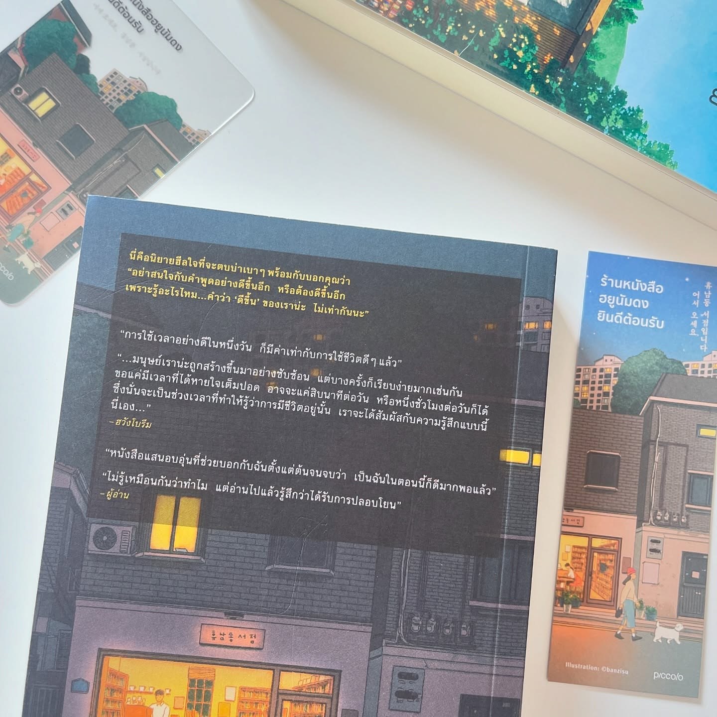 ร้านหนังสือฮยูนัมดงยินดีต้อนรับ รูปที่ 1