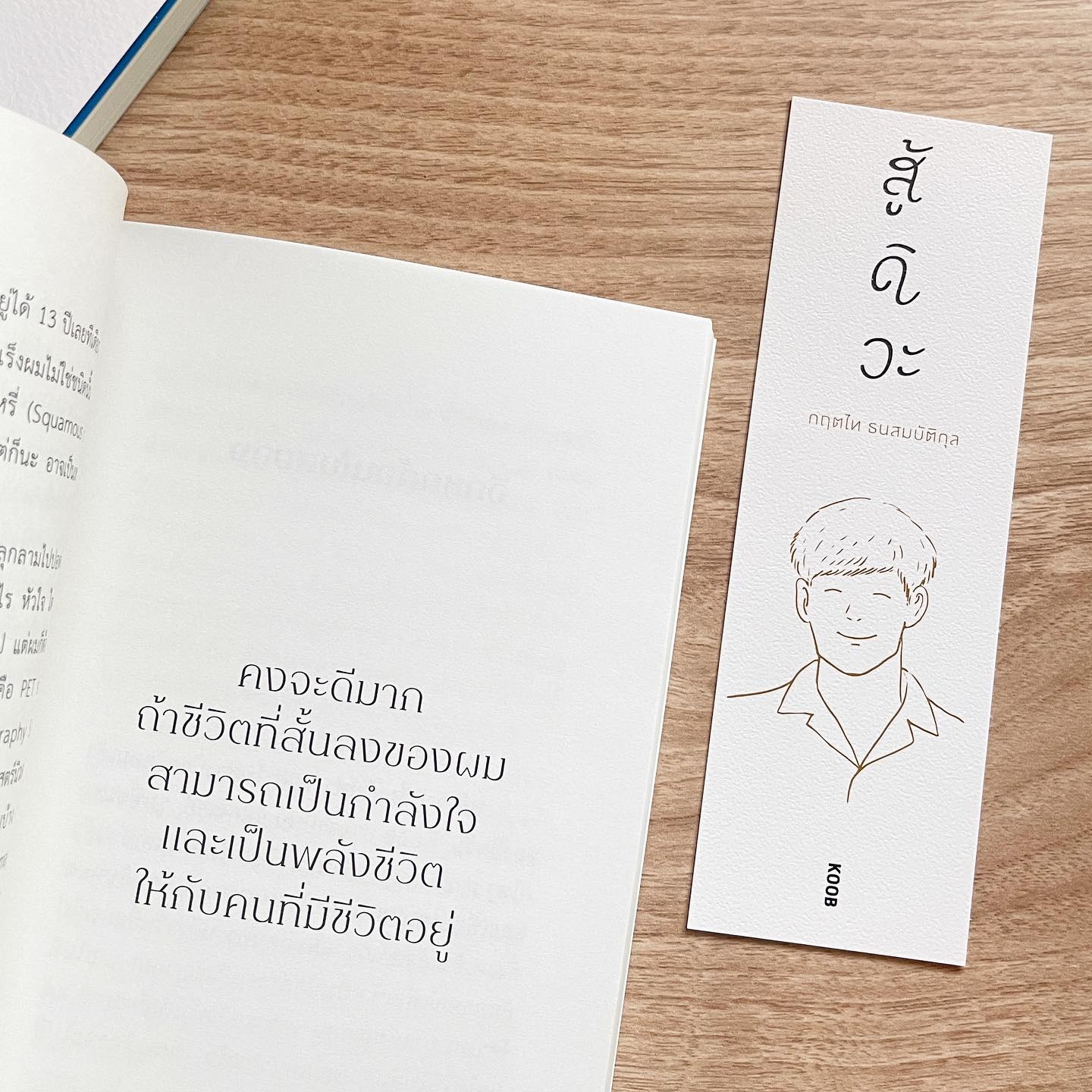 สู้ดิวะ รูปที่ 5