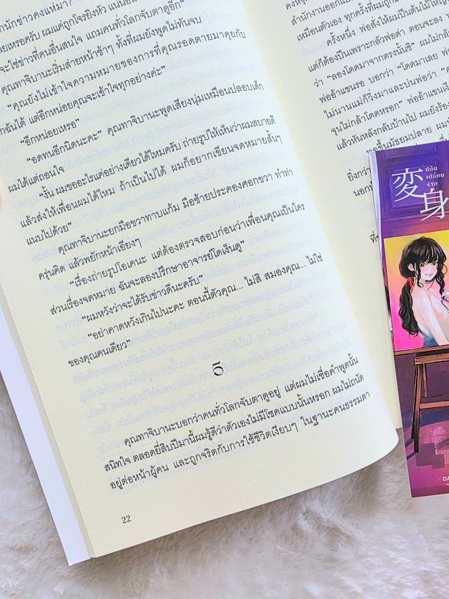 ปล้นเปลี่ยนร่าง รูปที่ 2