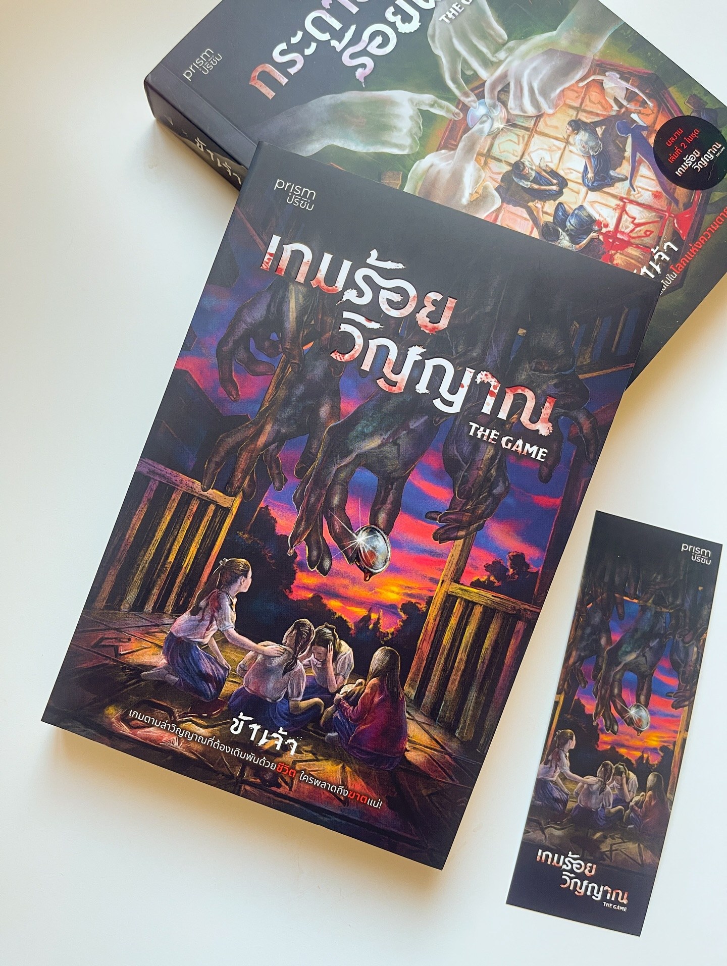 เกมร้อยวิญญาณ The Game รูปที่ 5