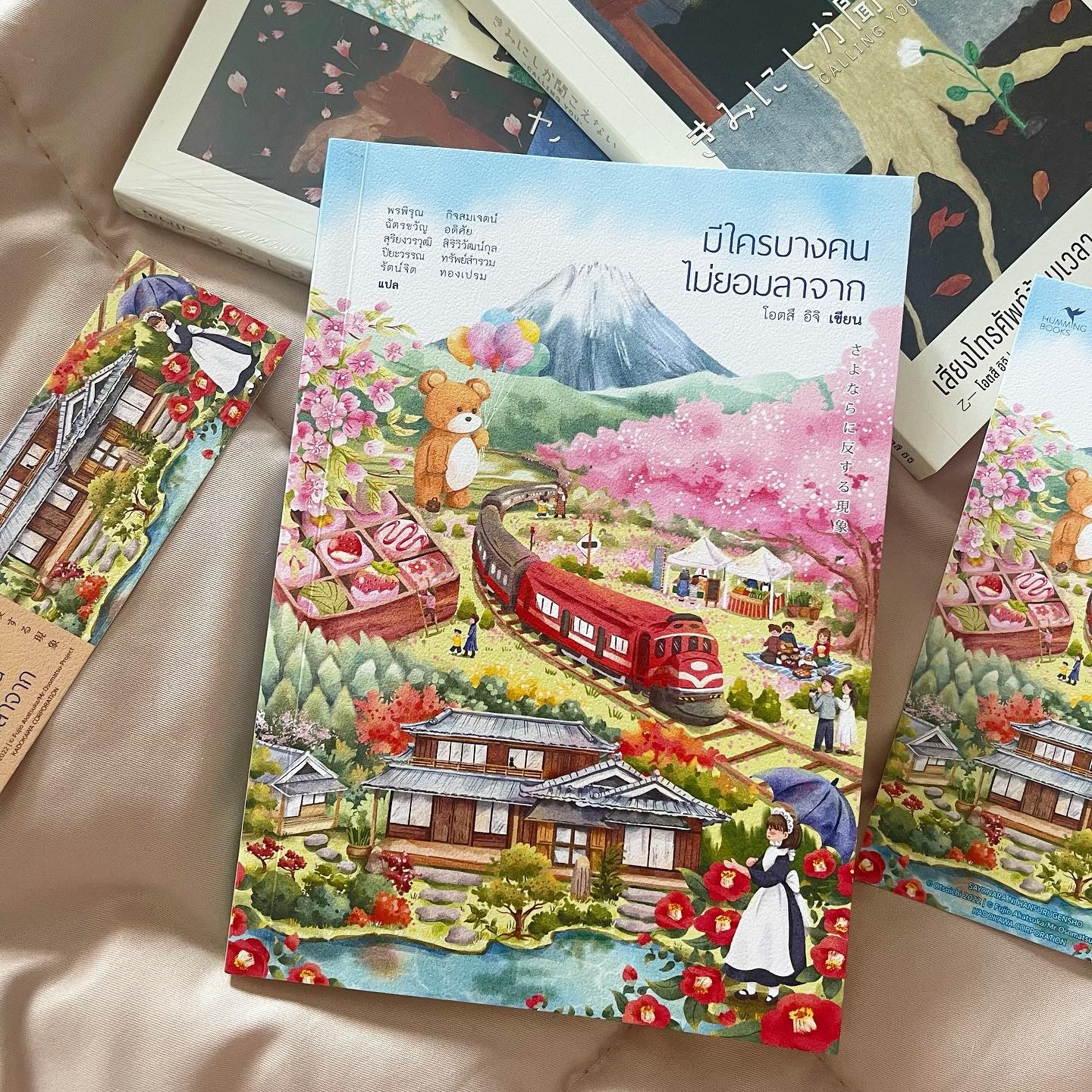 มีใครบางคนไม่ยอมลาจาก รูปที่ 1