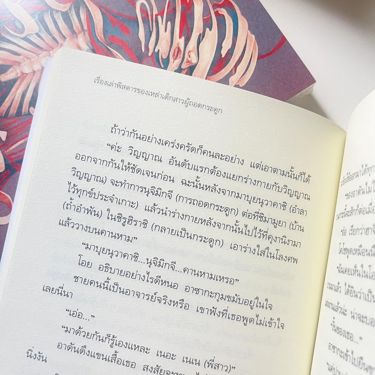 เรื่องเล่าพิสดารของเหล่าเด็กสาวผู้ถอดกระดูก รูปที่ 3