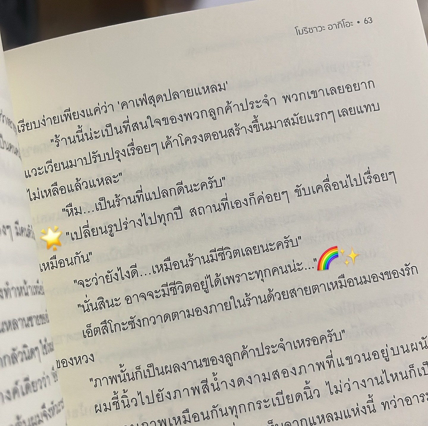 กรุ่นความหวัง กลิ่นกาแฟ ณ คาเฟ่แหลมสายรุ้ง รูปที่ 6
