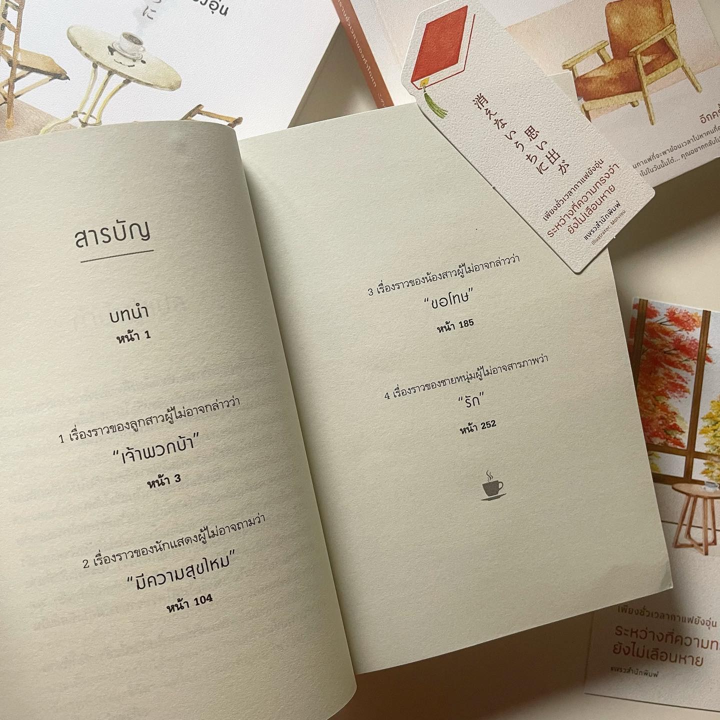 เพียงชั่วเวลากาแฟยังอุ่น ระหว่างที่ความทรงจำยังไม่เลือนหาย รูปที่ 2