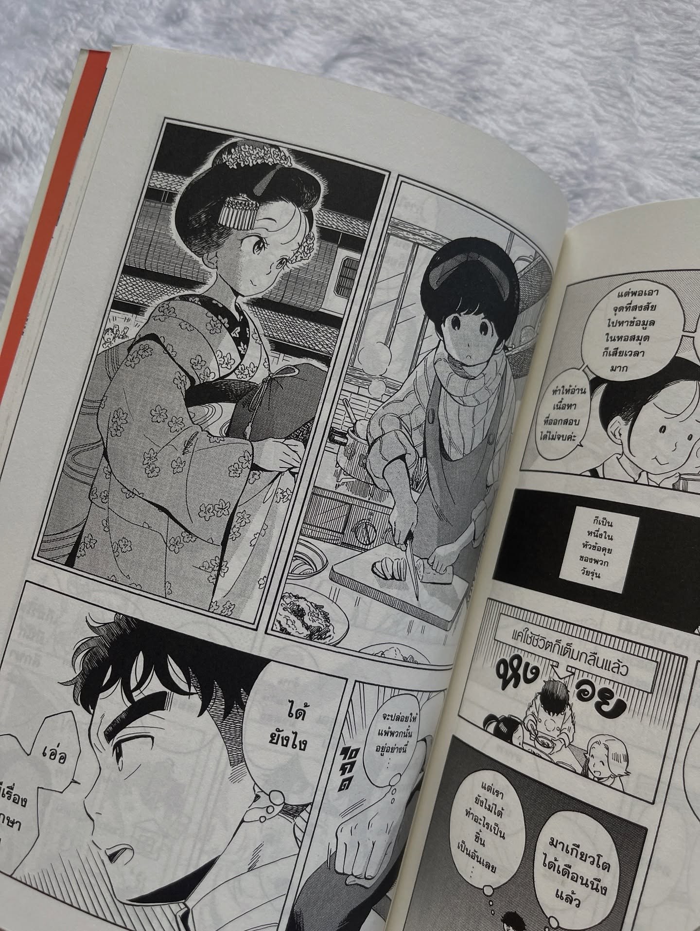 แม่ครัววัยใสแห่งบ้านไมโกะ เล่ม 15 รูปที่ 5