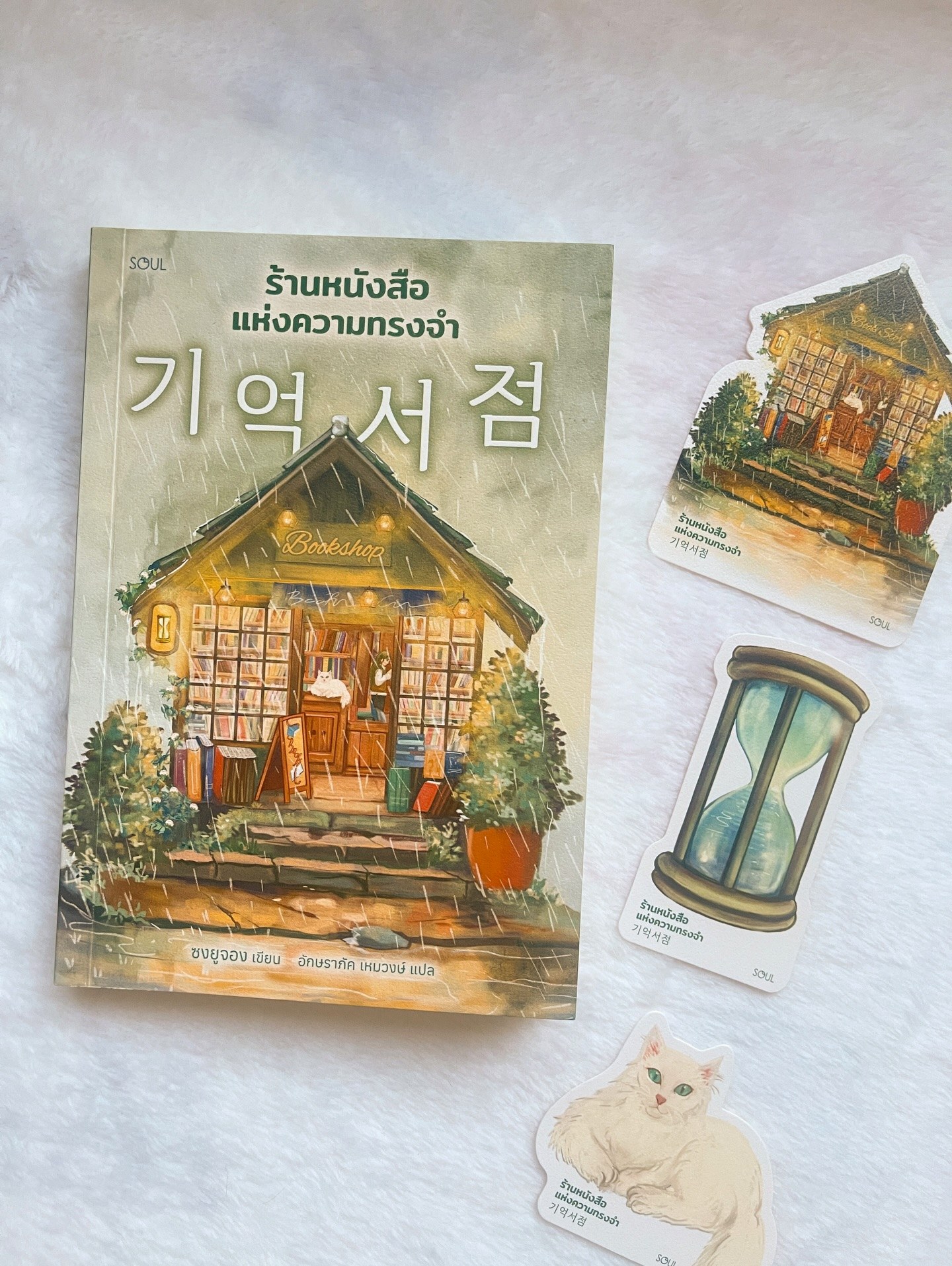 ร้านหนังสือแห่งความทรงจำ รูปที่ 7
