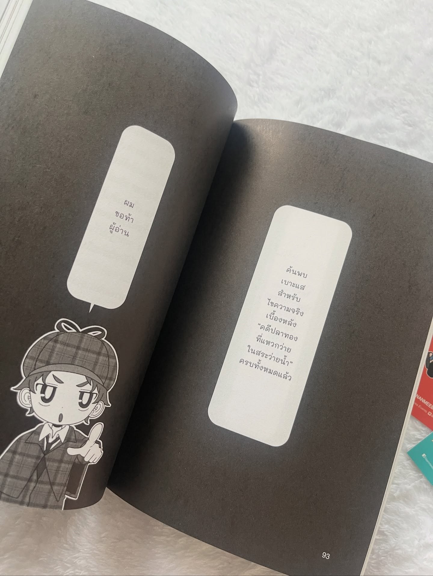 Mystery Trio ชมรมยอดนักสืบ เล่ม 1 ตอน คดีรูปปั้นพระจิโซและปลาทองในสระว่ายน้ำ รูปที่ 10