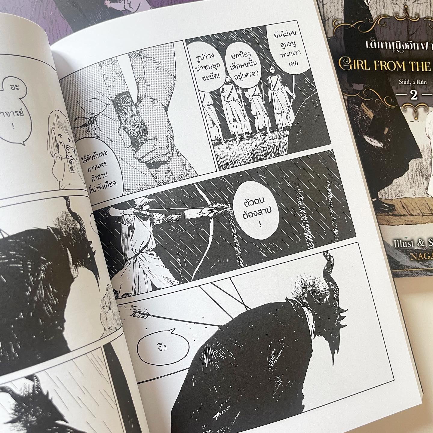 The Girl From the Other Side เด็กหญิงอีกฟากฝั่ง เล่ม 1 รูปที่ 3