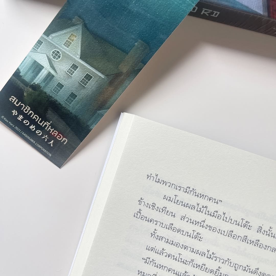 สมาชิกคนที่หลอก รูปที่ 1
