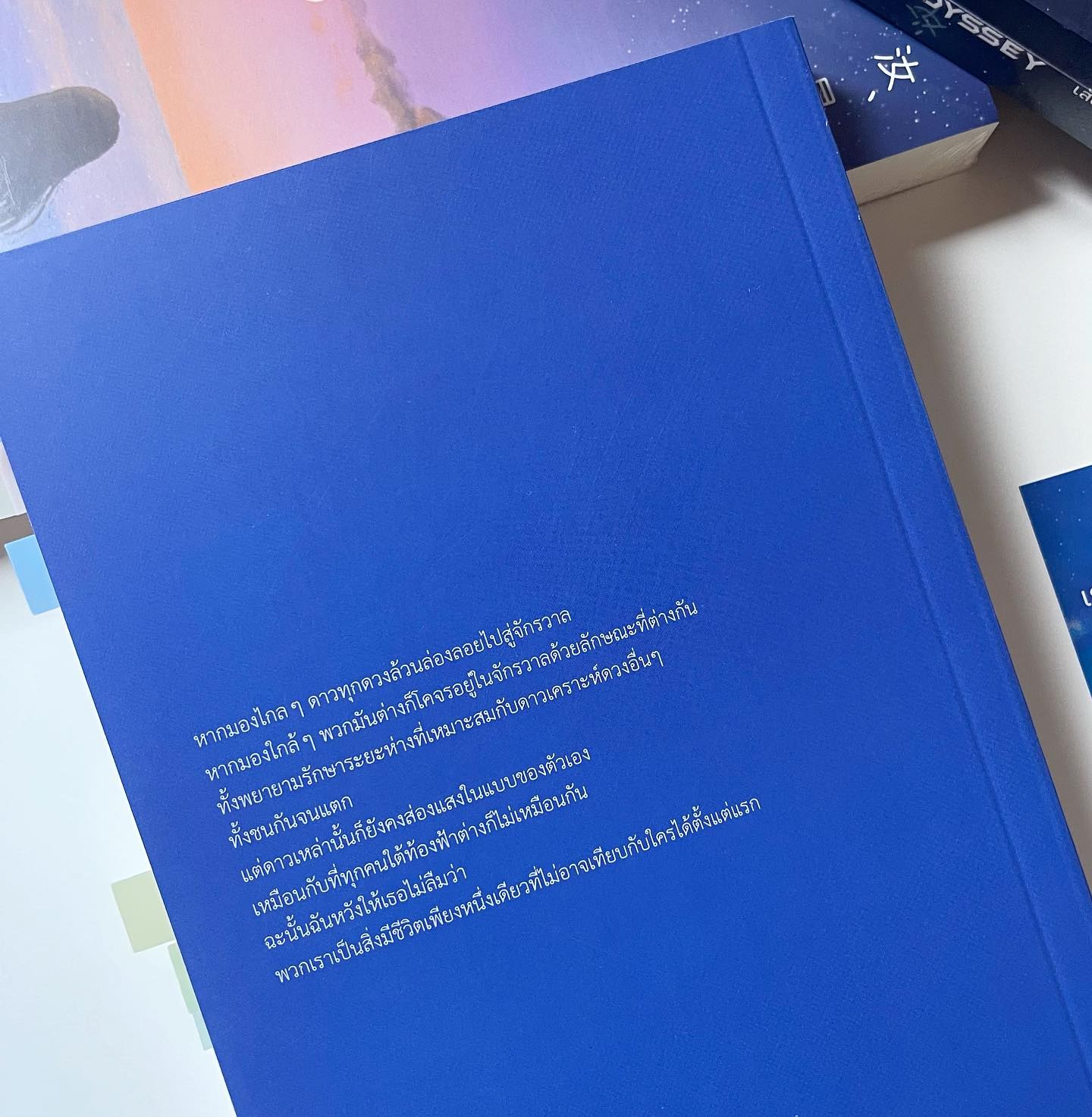 เราคือดาวดวงเดียวที่มีในจักรวาล รูปที่ 10