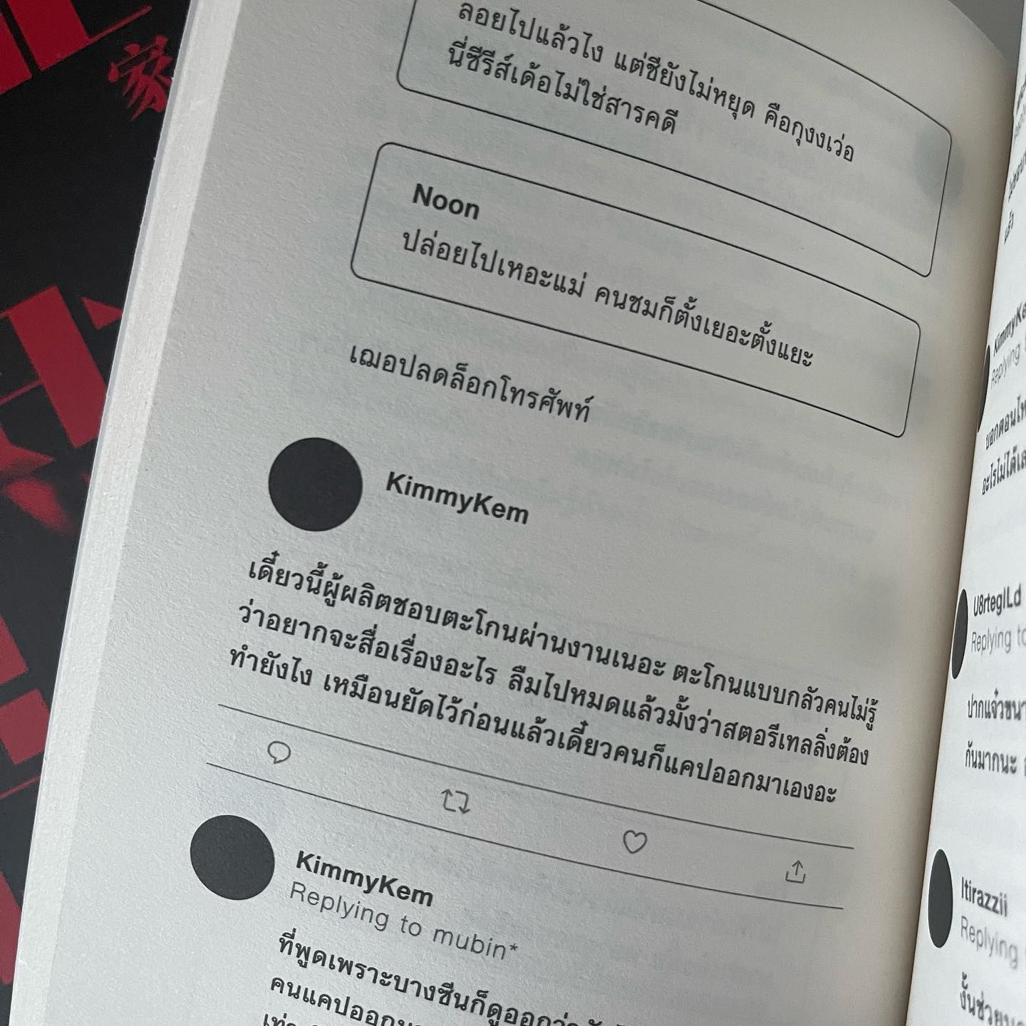 Harshtag #ให้ไซเบอร์บูลลี่จบที่รุ่นเรา รูปที่ 7