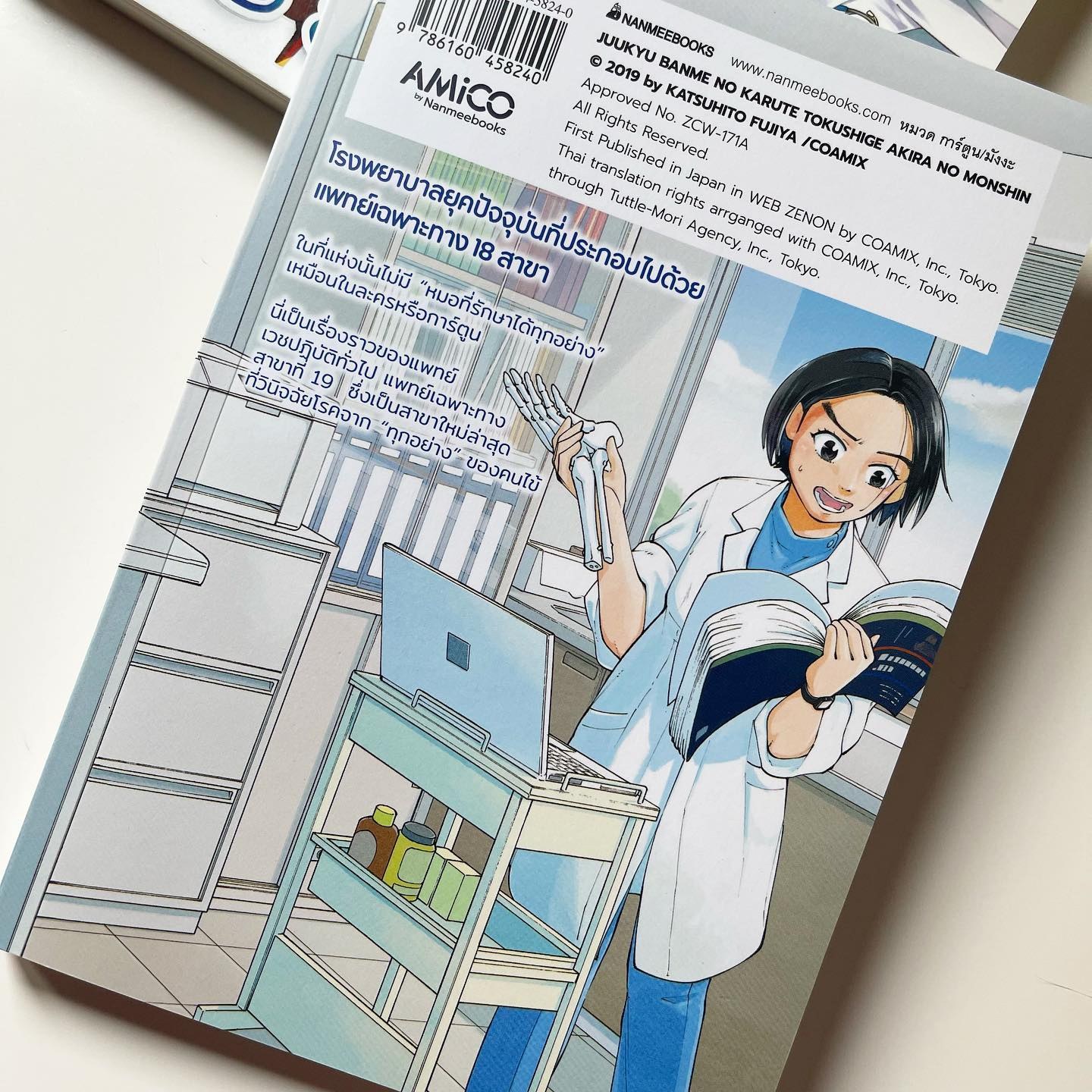 อากิระ ยอดคุณหมอนักวินิจฉัยโรค เล่ม 1 รูปที่ 8