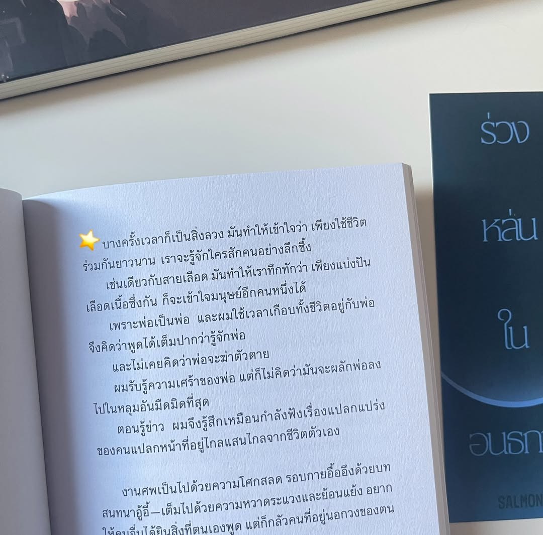 ร่วงหล่นในอนธการ รูปที่ 1