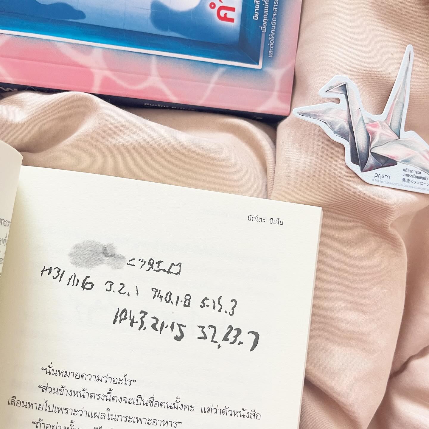 คดีฆาตกรรมนกกระเรียนพันตัว รูปที่ 3