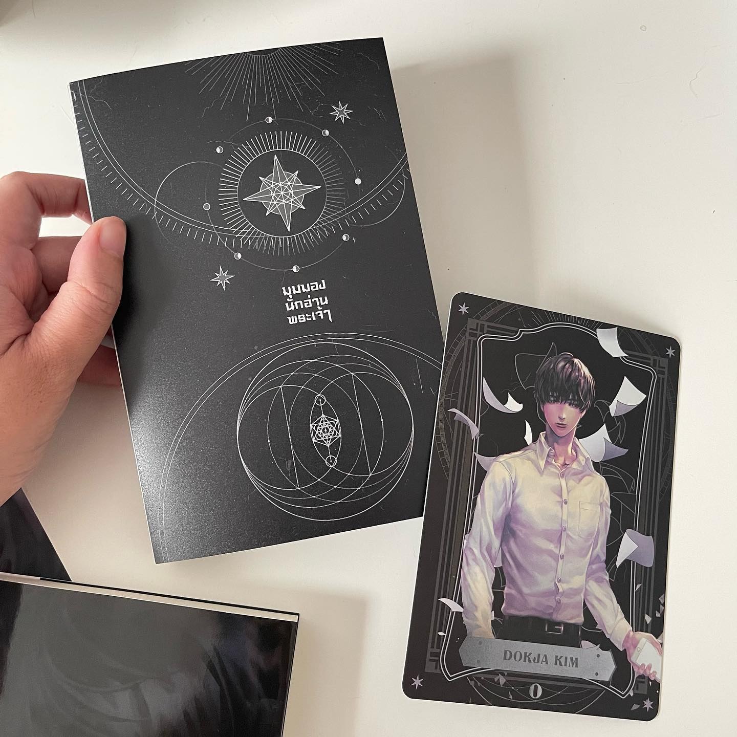 มุมมองนักอ่านพระเจ้า เล่ม 1 รูปที่ 4