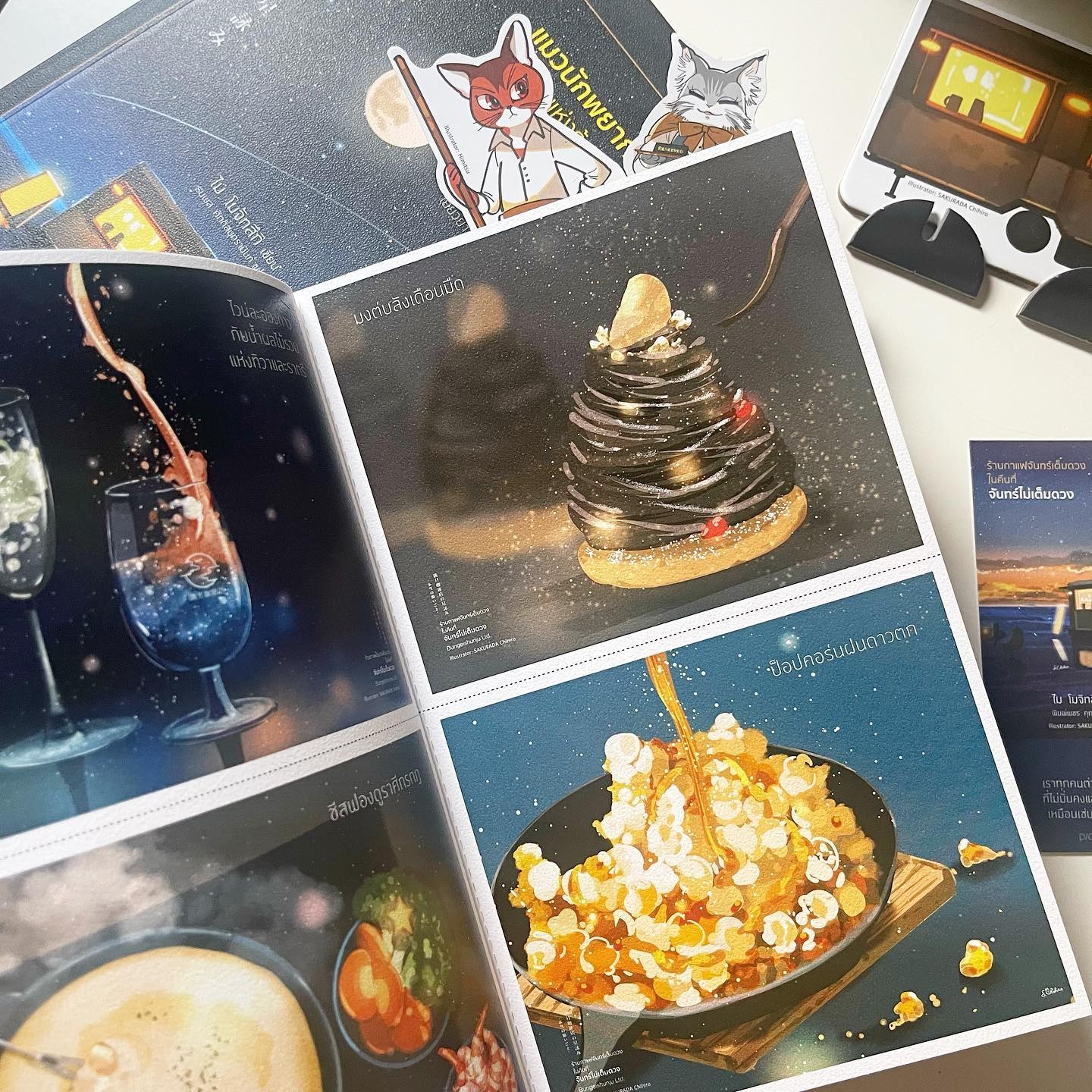 ร้านกาแฟจันทร์เต็มดวงในคืนที่จันทร์ไม่เต็มดวง รูปที่ 2