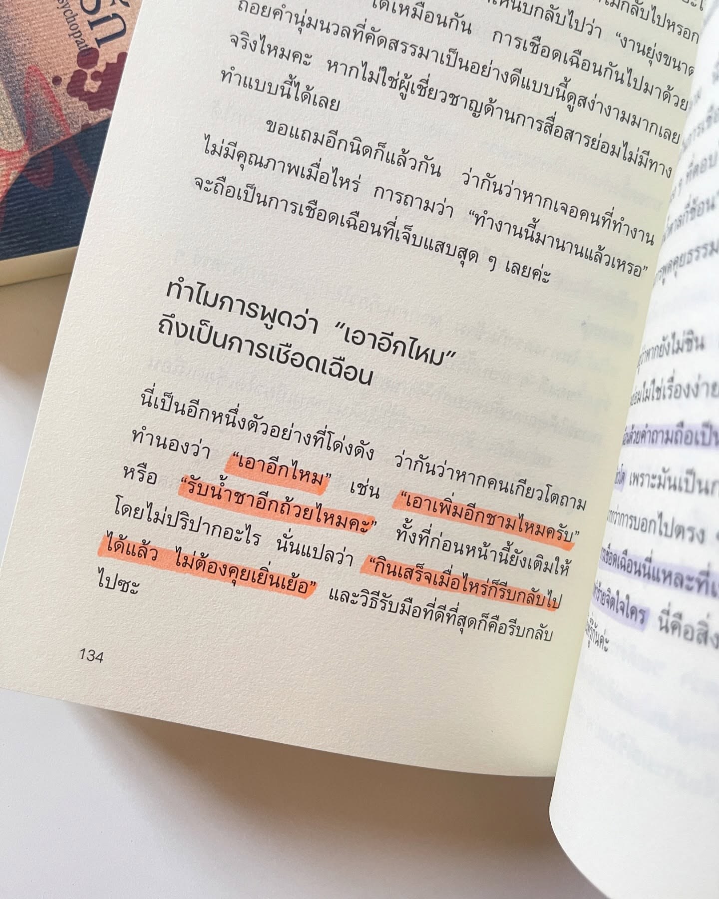 วิธีใช้คำพูดเชือดนิ่มๆ สไตล์ผู้ดีเกียวโต รูปที่ 7