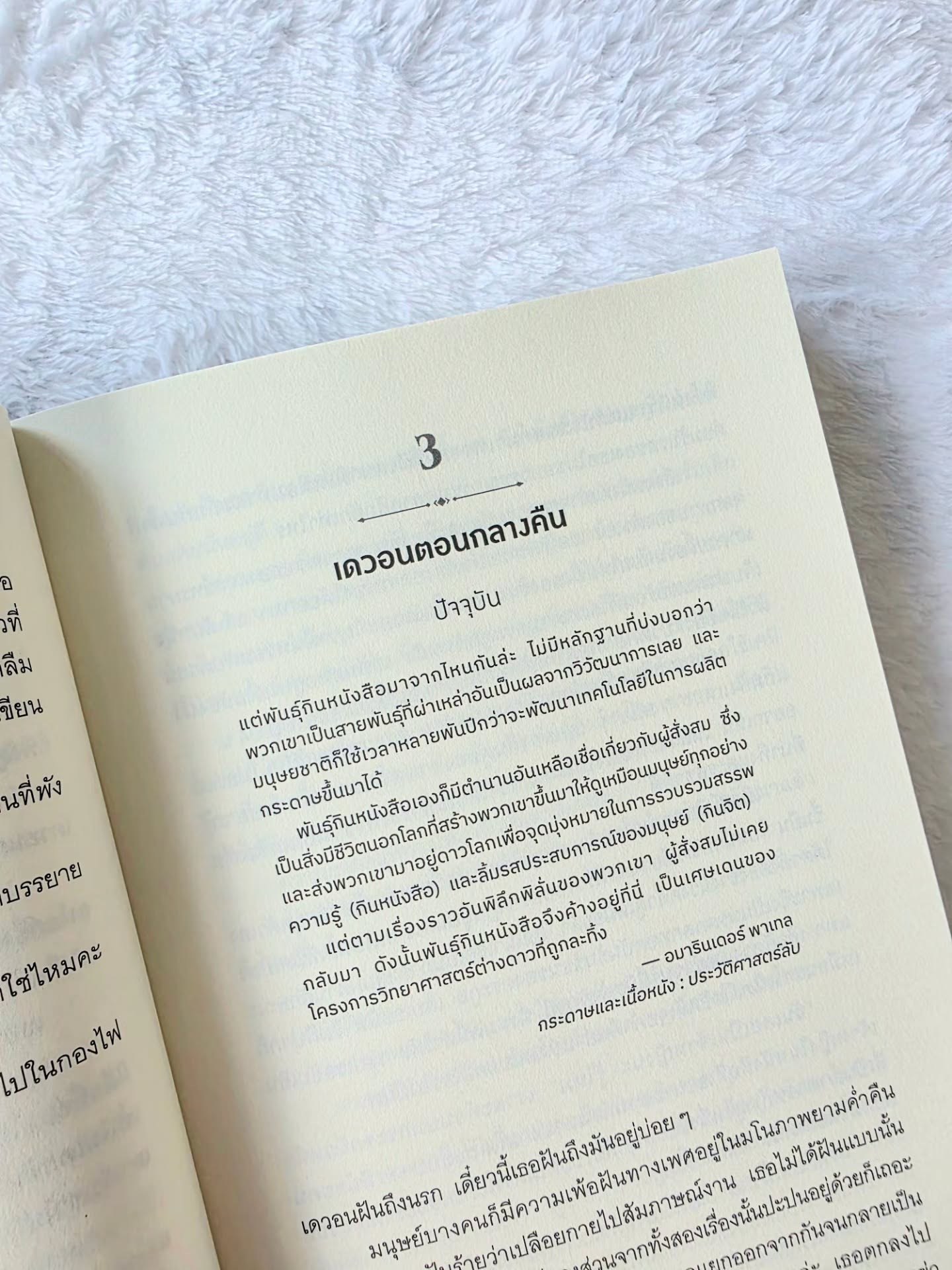 มนุษย์พันธุ์กินหนังสือ รูปที่ 2