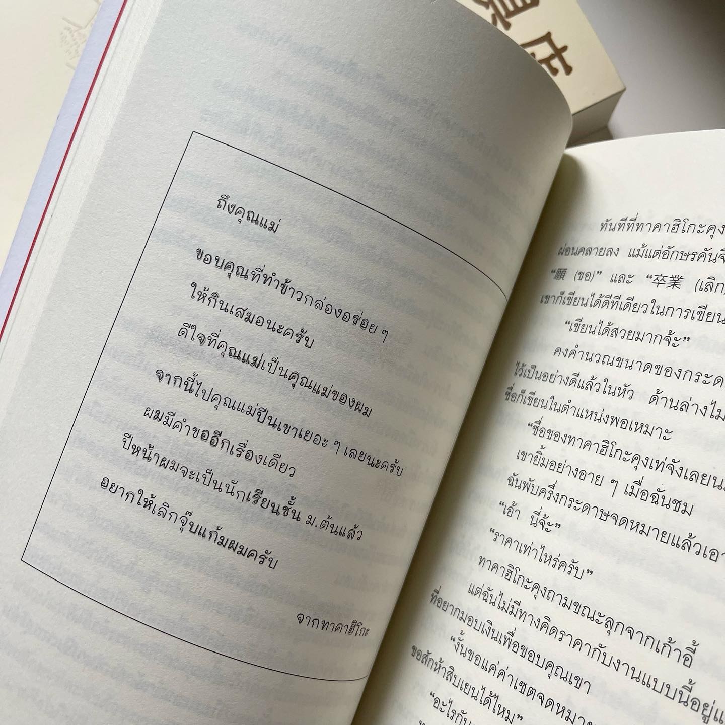 ร้านเครื่องเขียน​สึบากิ (ยังคง)​ รับเขียนความรู้สึกของคนที่ไม่กล้า รูปที่ 5