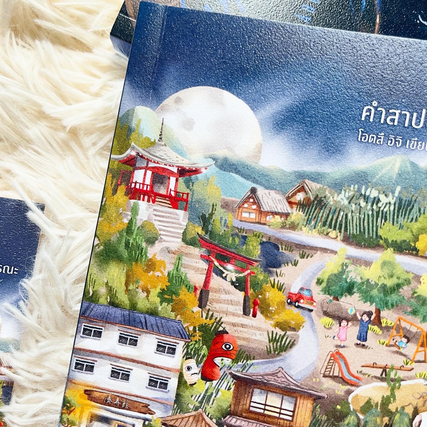 ชิไรซัง คำสาปนัยน์ตามรณะ รูปที่ 5