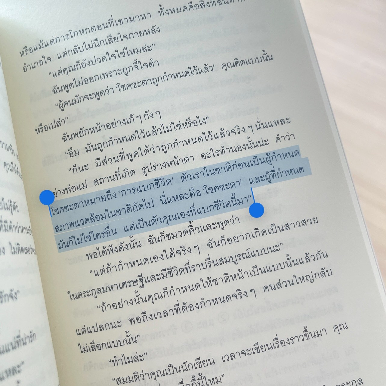 ร้านกาแฟจันทร์เต็มดวงในคืนไร้จันทร์ รูปที่ 7