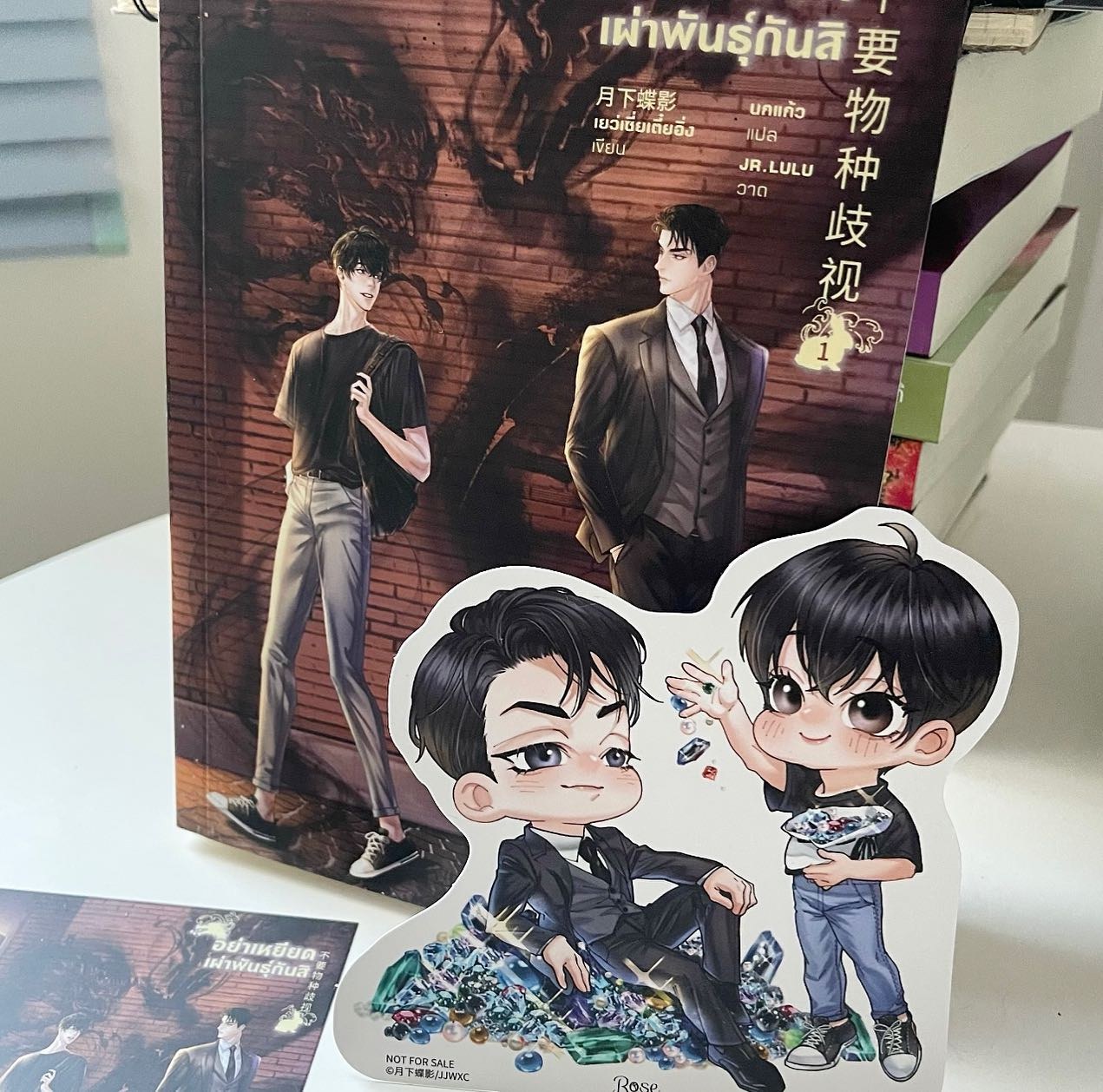 อย่าเหยียดเผ่าพันธุ์กันสิ เล่ม 1 รูปที่ 4