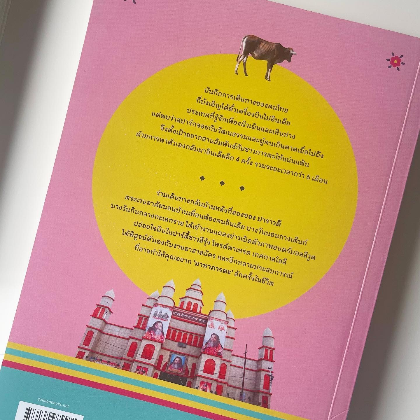 Dear India มาหาภารตะ รูปที่ 9