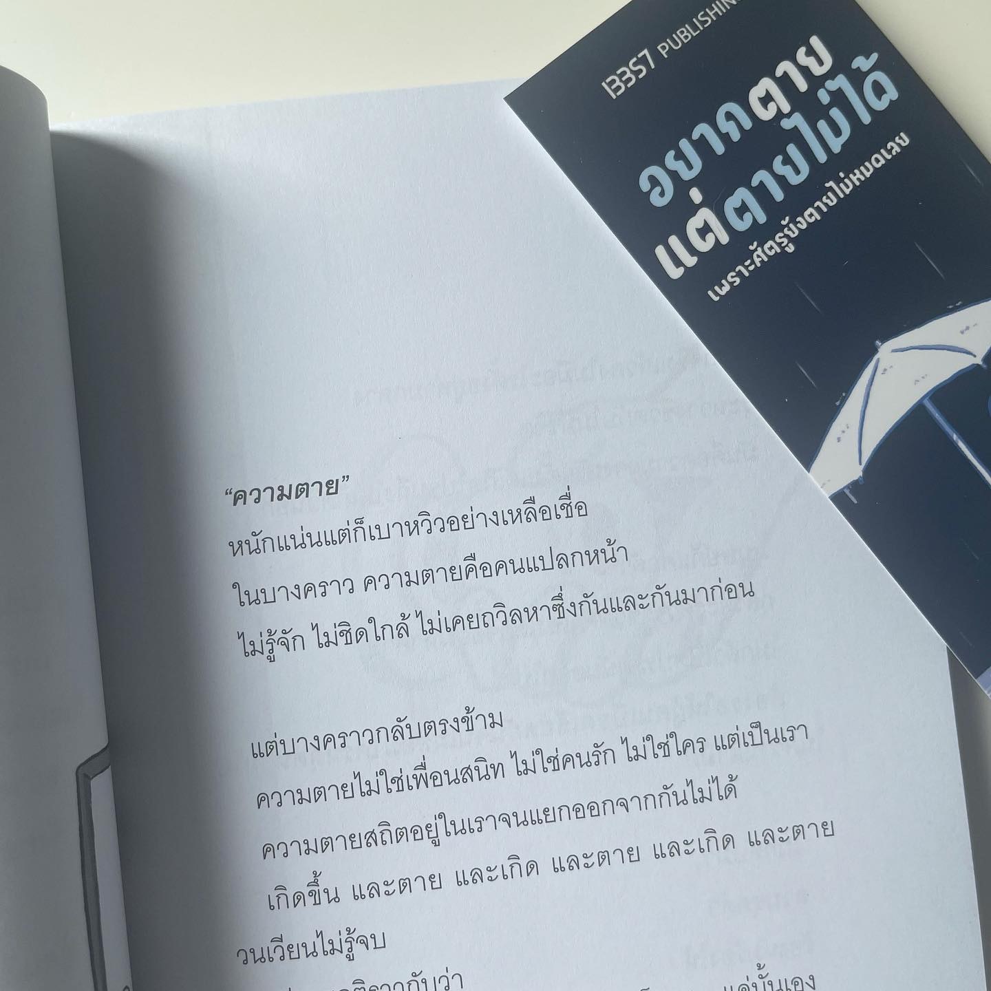 อยากตายแต่ตายไม่ได้ เพราะศัตรูยังตายไม่หมดเลย รูปที่ 3