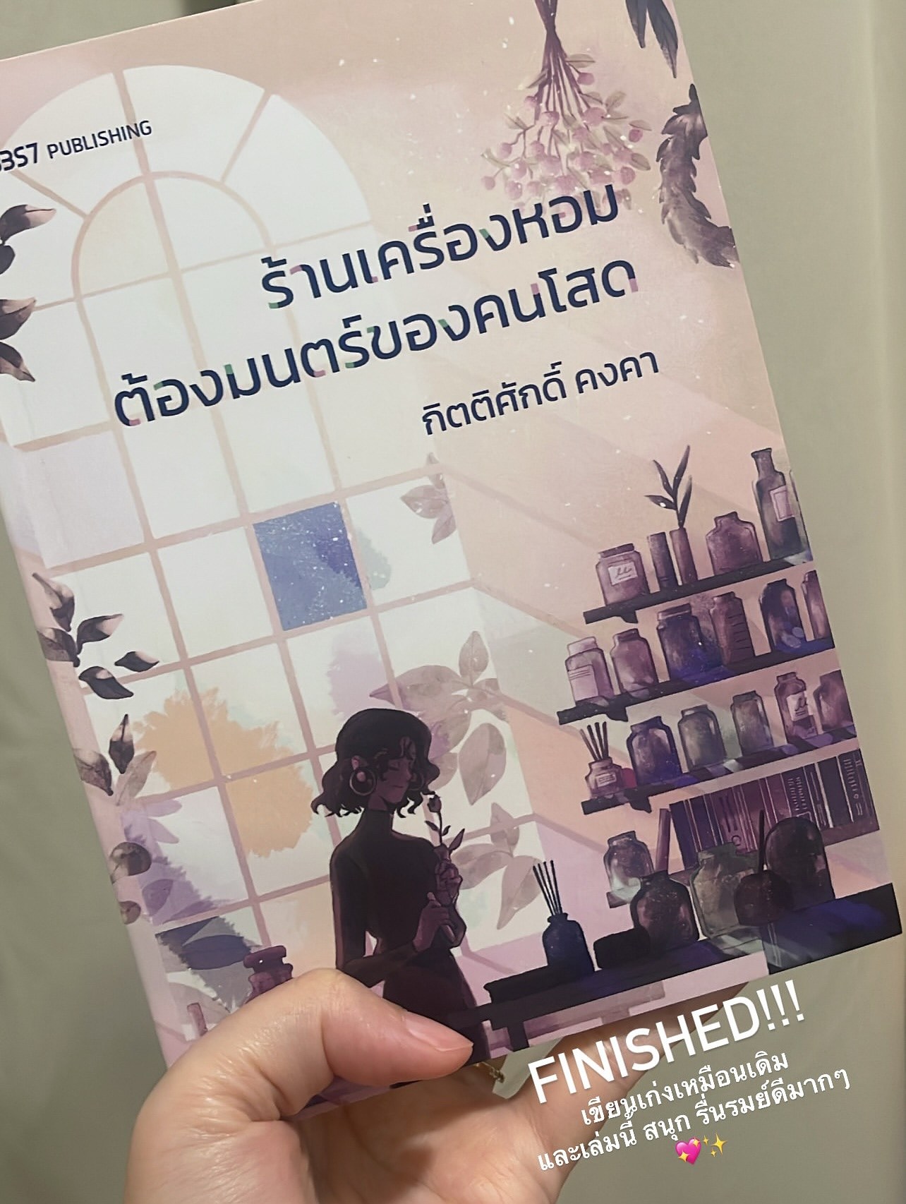 ร้านเครื่องหอมต้องมนตร์ของคนโสด รูปที่ 1