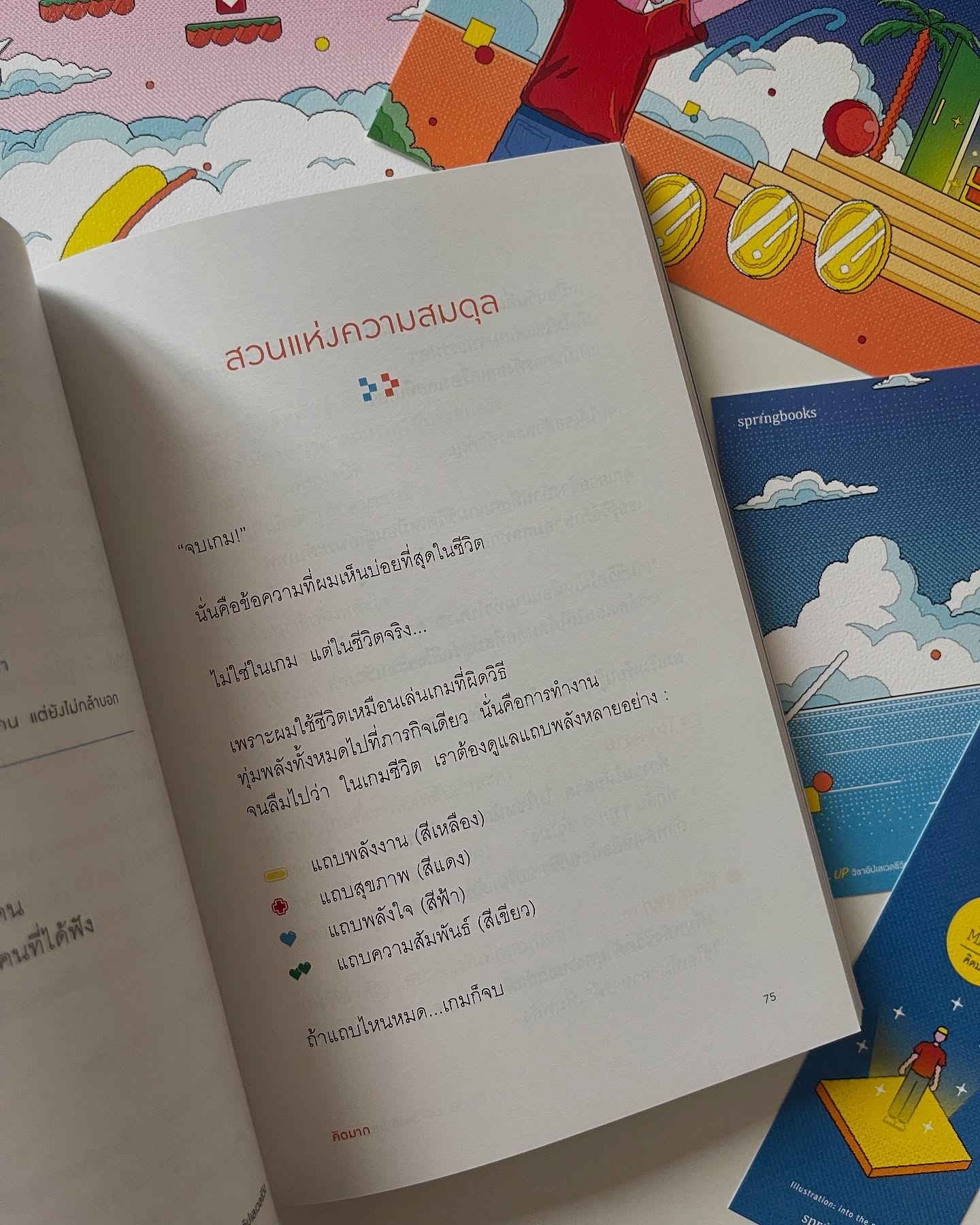 Level Up วิชาอัปเลเวลชีวิต รูปที่ 6