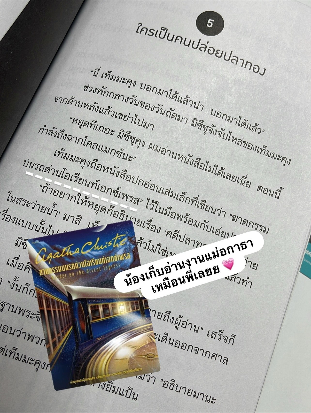 Mystery Trio ชมรมยอดนักสืบ เล่ม 1 ตอน คดีรูปปั้นพระจิโซและปลาทองในสระว่ายน้ำ รูปที่ 11