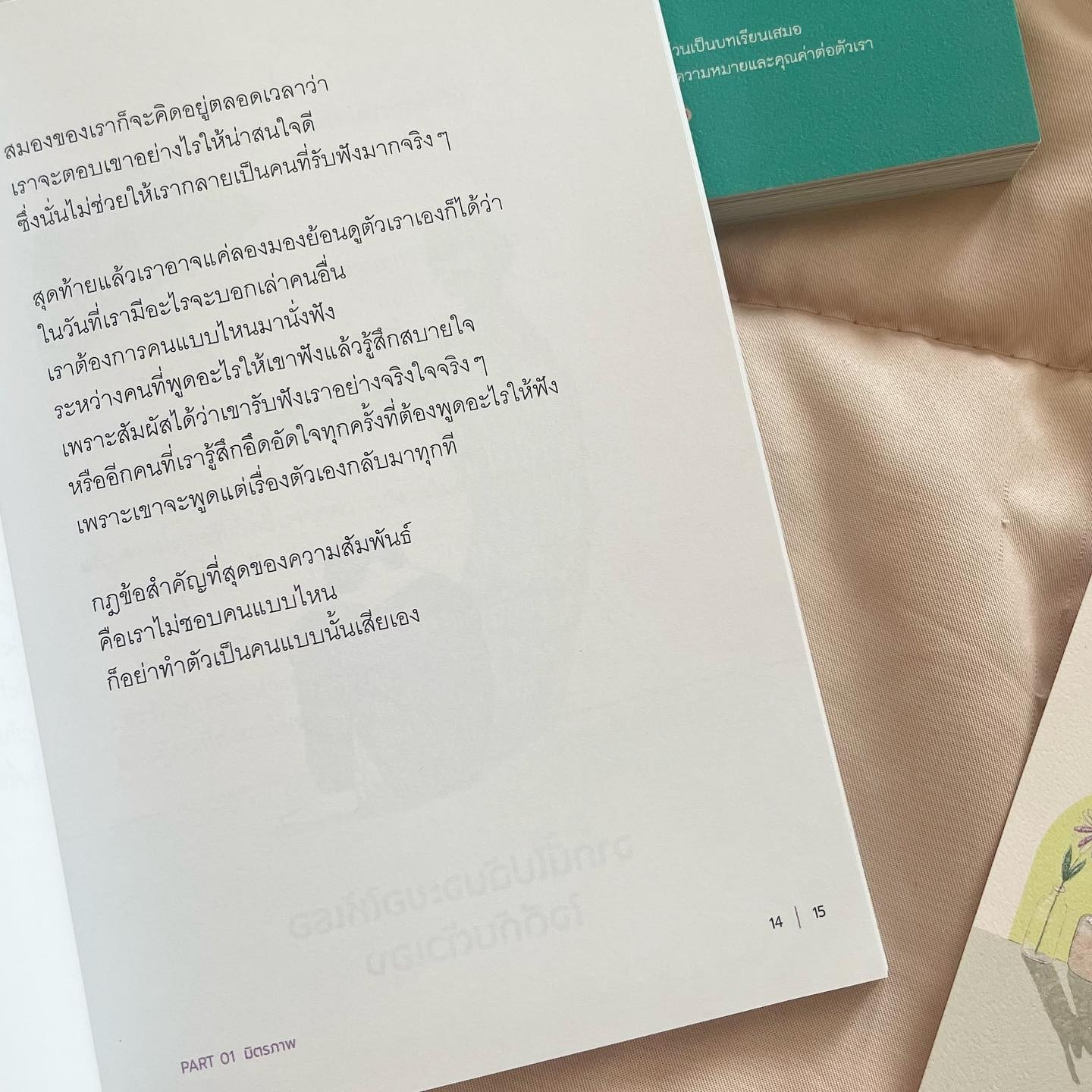 จากนี้ไปฉันจะใจดีกับตัวเอง รูปที่ 5