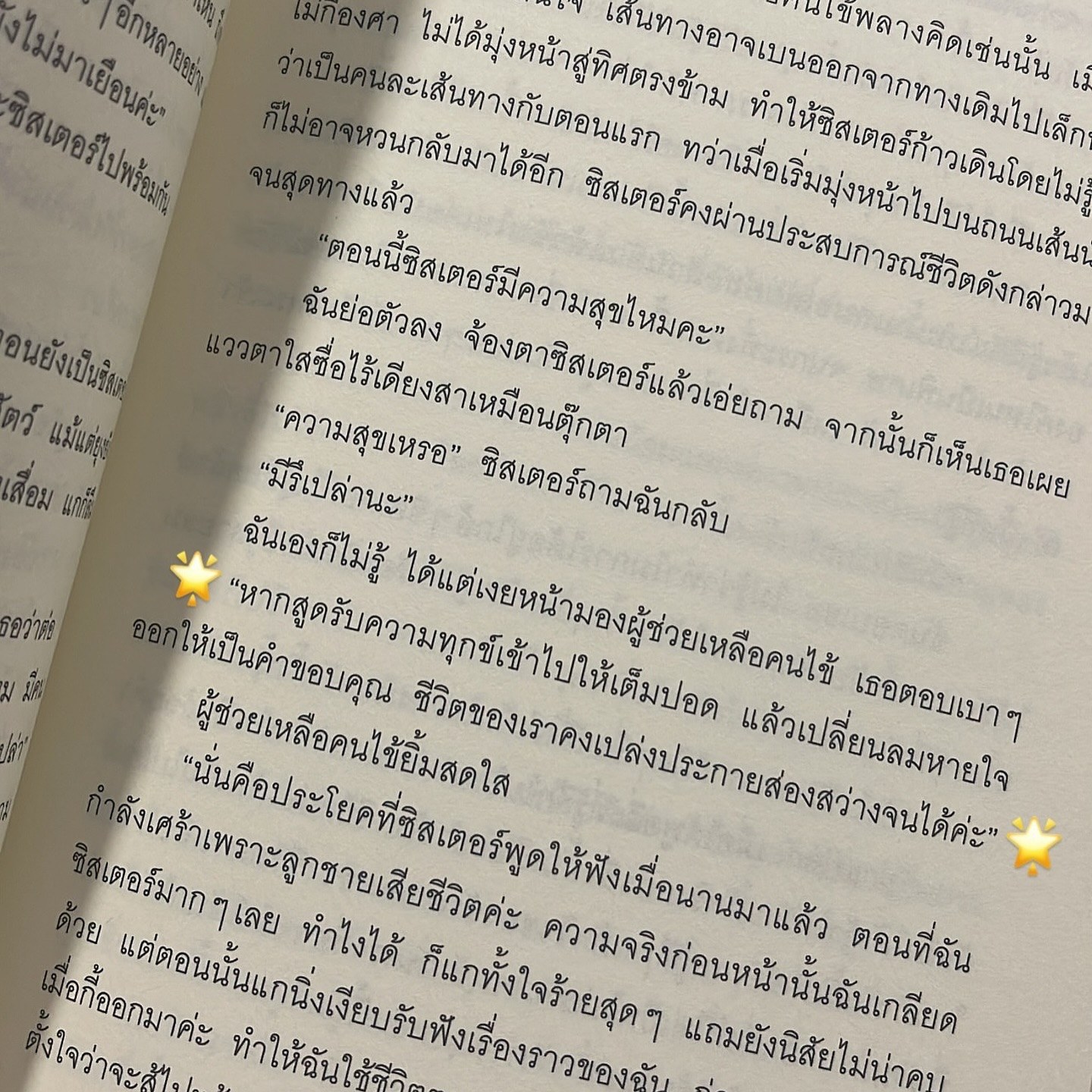 ของว่างที่เฝ้ารอกับคำขออย่างสุดท้าย รูปที่ 2