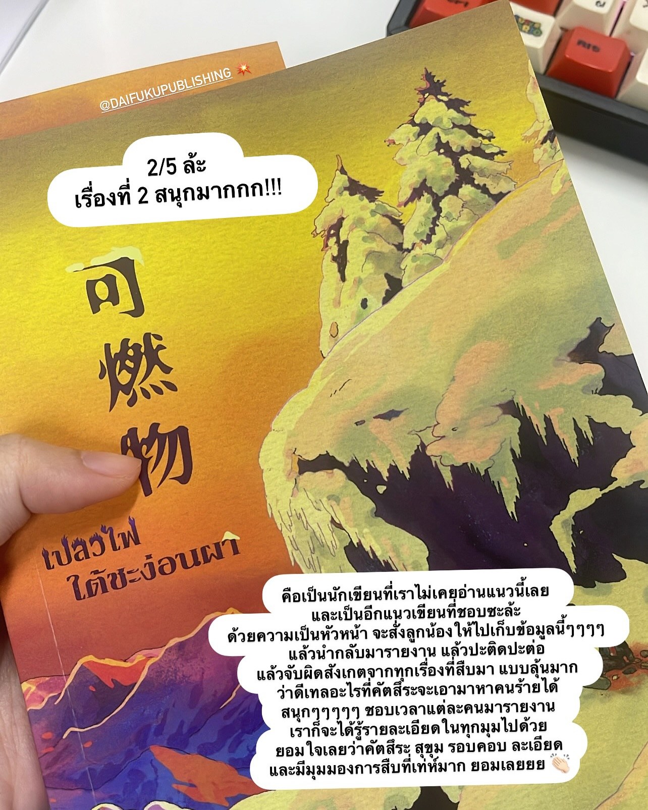 เปลวไฟใต้ชะง่อนผา รูปที่ 3