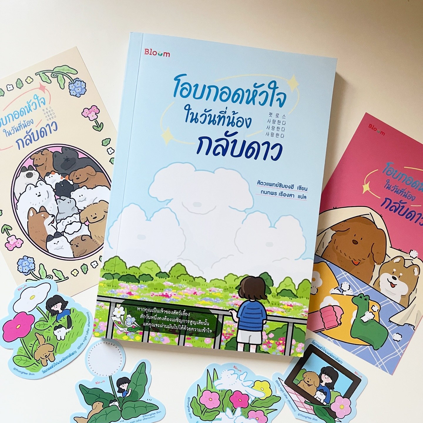 โอบกอดหัวใจในวันที่น้องกลับดาว รูปที่ 6