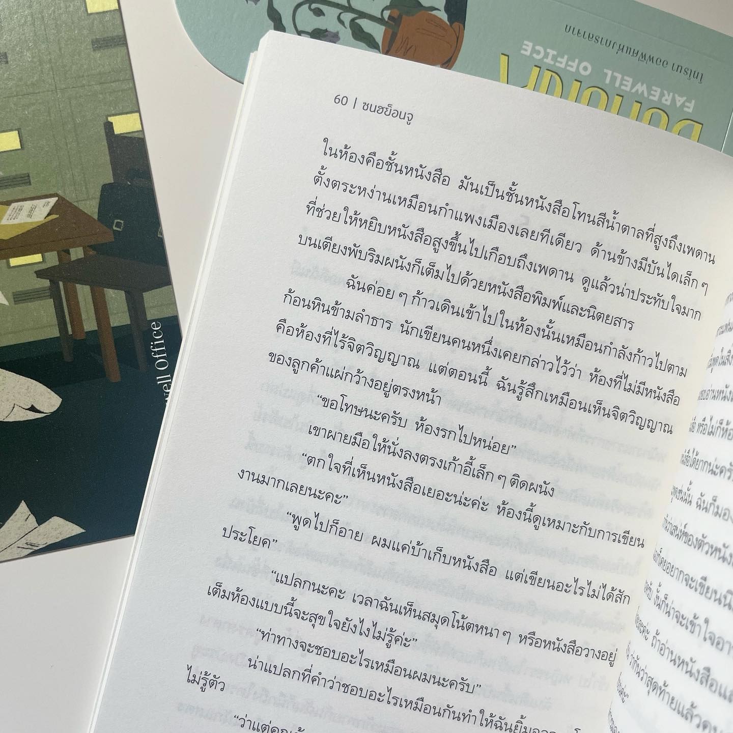 โทโรนา ออฟฟิศแห่งการลาจาก รูปที่ 5