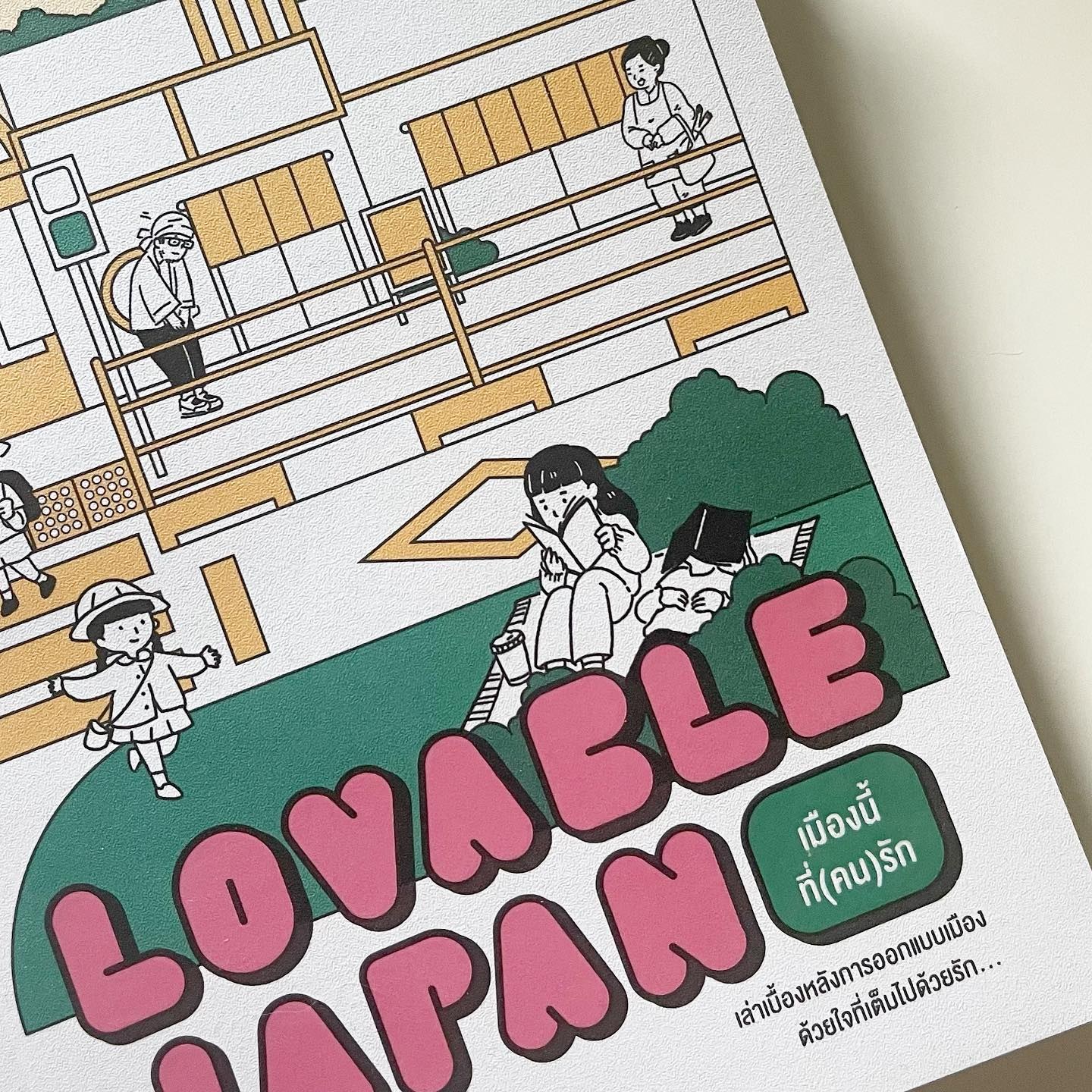 Lovable Japan เมืองนี้ที่(คน)รัก รูปที่ 8