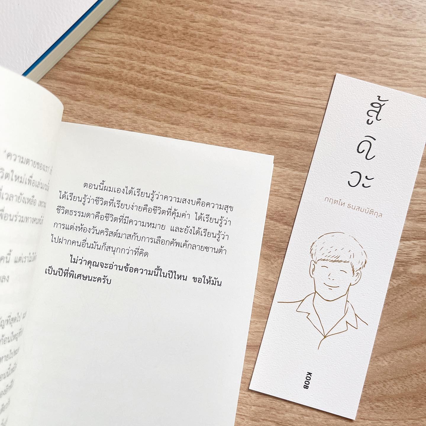 สู้ดิวะ รูปที่ 8