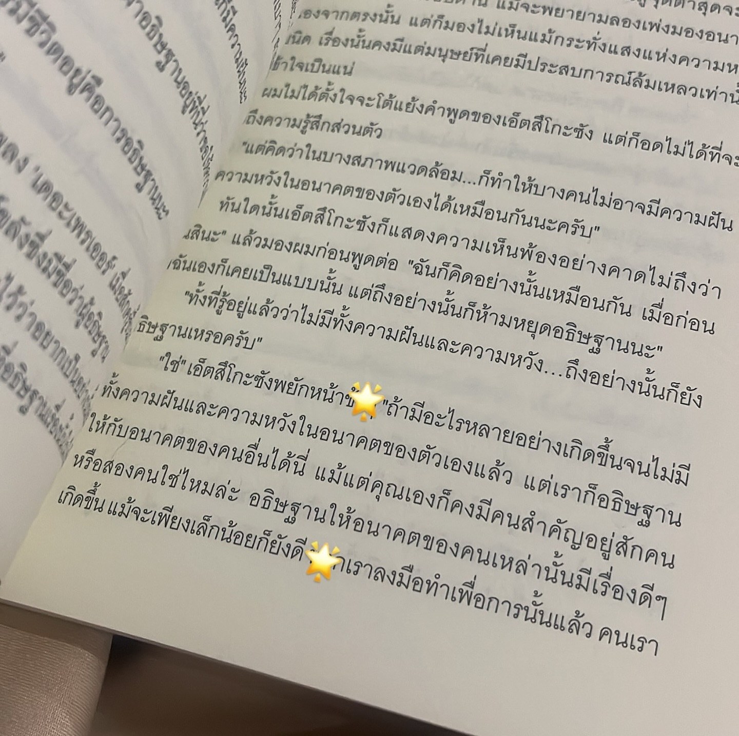 กรุ่นความหวัง กลิ่นกาแฟ ณ คาเฟ่แหลมสายรุ้ง รูปที่ 2