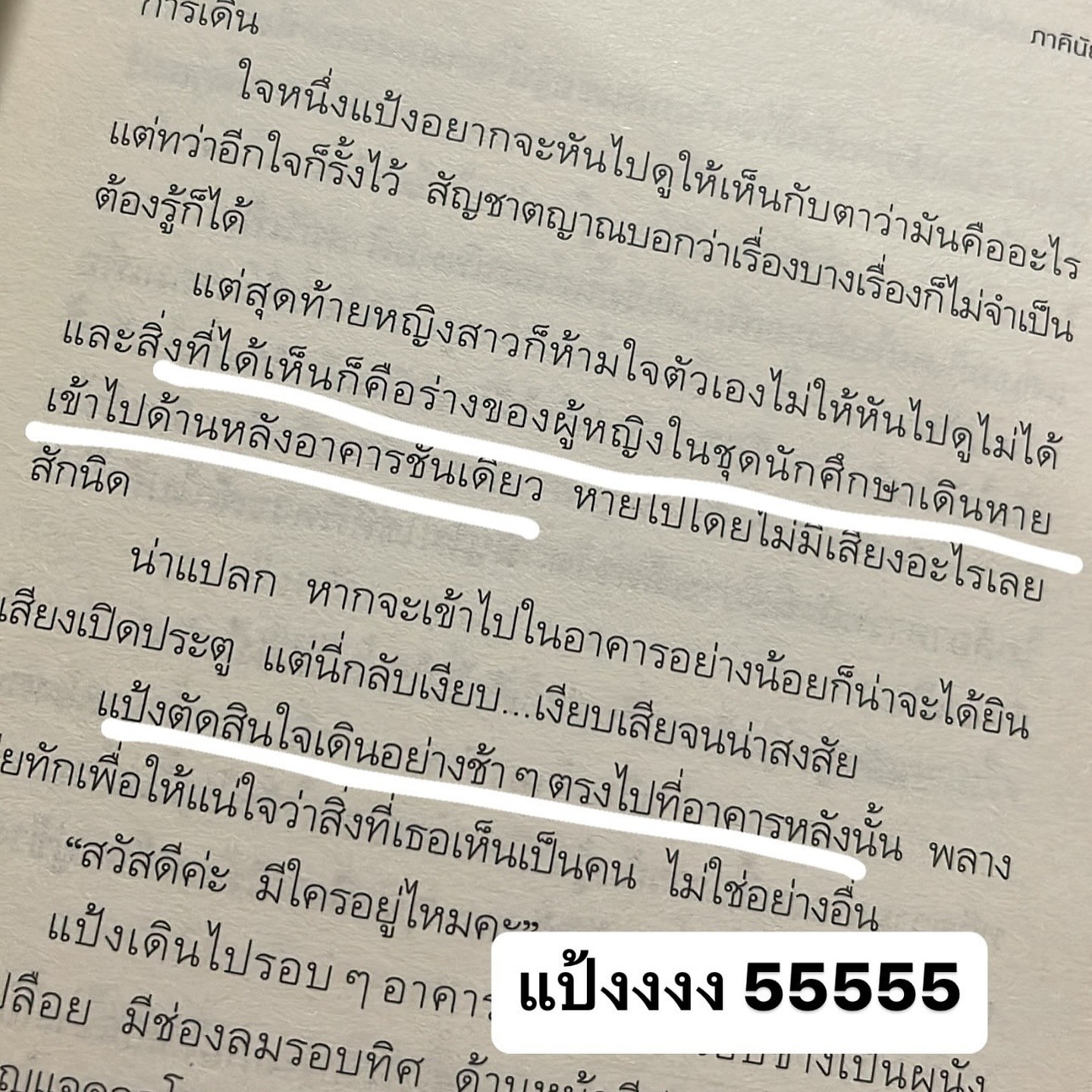 คดีหลอนลิฟต์ซ่อนศพ รูปที่ 3