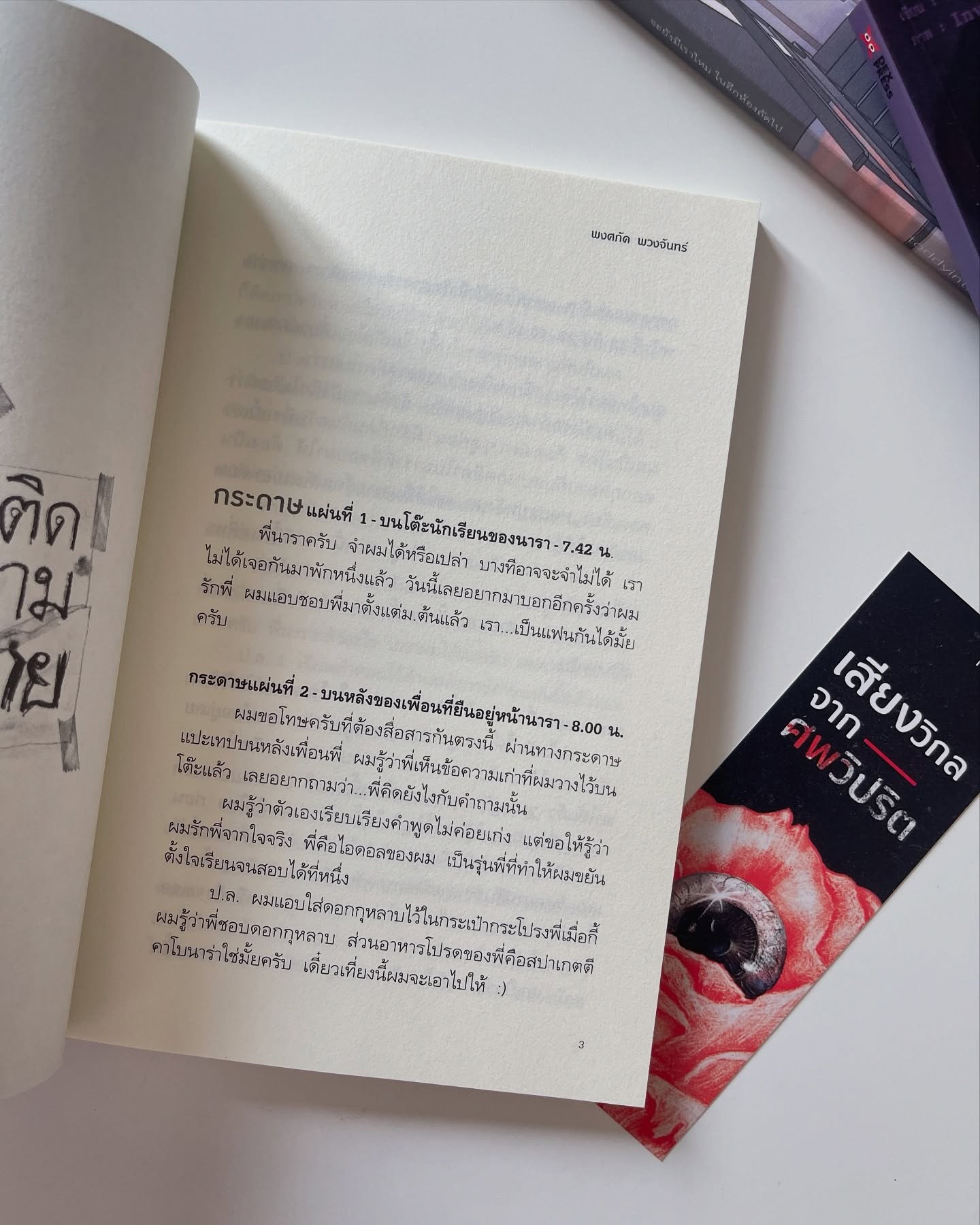 เสียงวิกลจากศพวิปริต รูปที่ 3