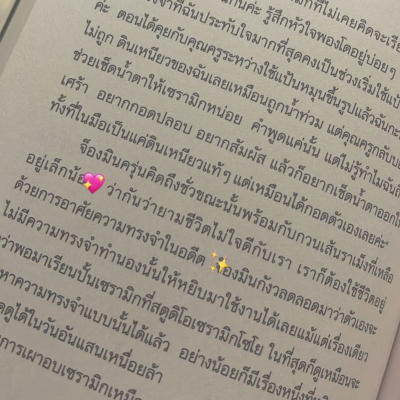 ปั้นดินกันไหมในวันที่ใจเจ็บปวด รูปที่ 9
