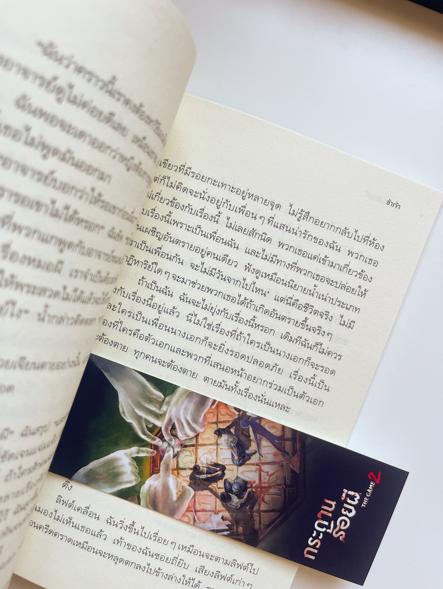 กระดานร้อยผี The Game 2 รูปที่ 2